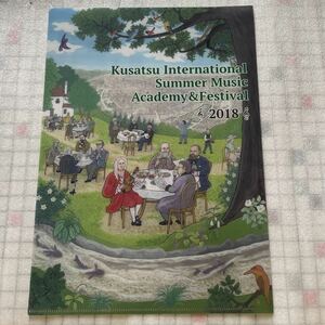 草津夏期国際音楽アカデミー 2018年 クリアファイル クラシック ブラームス ドビュッシー グノー ヴィヴァルディ チャイコフスキー