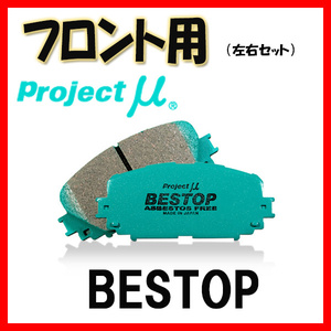 プロジェクトミュー プロミュー BESTOP ブレーキパッド フロントのみ トレジア NCP120X 14/04～ F135