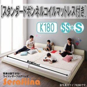 【3200】ワイドレザー調フロアベッド[Serafiina][セラフィーナ]スタンダードボンネルコイルマットレス付きK180[SS+S](4