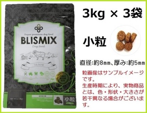 ブリスミックス 犬用 『ラム』 小粒 3kg×3袋　約400gサンプル＆おやつ付◆送料無料◆BLISMIX