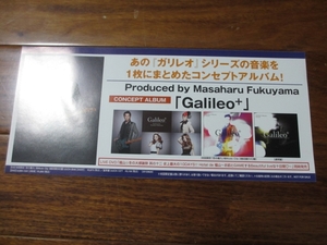 福山雅治「Galileo＋」　ミニポスター