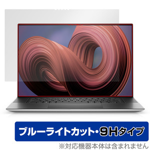 Dell XPS 17 9730 保護 フィルム OverLay Eye Protector 9H デル XPSノートパソコン ノートPC用保護フィルム 9H高硬度 ブルーライトカット