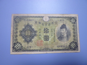 ♪兌換券10円 1次10円 第419組 ♯488967 佳品/F 普通郵便 送料無料!!♪