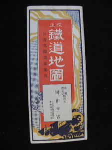 56 戦前 鉄道地図 附 著名醸造家案内 / 地図 古地図 満州 台湾 朝鮮 酒 広告