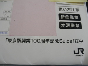 新品 完全未開封 東京駅開業100周年 記念 Suica 未開封 未使用 Suica 3枚セット