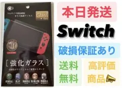 Nintendo Switch 保護ガラスフィルム　スイッチ用