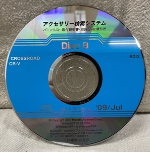 ホンダ アクセサリー検索システム CD-ROM 2009-07 Jul DiscB / ホンダアクセス取扱商品 取付説明書 配線図 等 / 収録車は掲載写真で / 0589