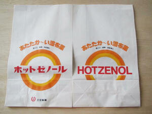 即決!送料無料！ホットゼノール 昭和レトロな紙袋 5枚セット 三笠製薬 あたたか～い湿布薬 HOTZENOL 古い紙袋 小サイズ 薬局の袋