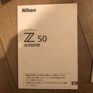 送料込み　Nikon Z 50 デジタルカメラ 日本語 使用説明書 説明書