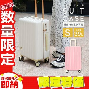 【限定セール】スーツケース 軽量 Sサイズ 39L 1～2泊 機内持ち込み TSAロック キャリーケース キャリーバッグ おしゃれ 旅行用品 ピンク