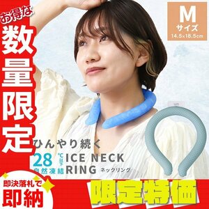 【セール】Mサイズ 格子柄グリーン ネッククーラー アイスクールネックリング 首掛け 子供 2024最新 軽量モデル 自然凍結 冷却 ひんや