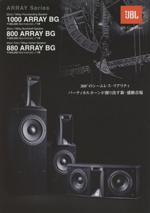 JBL Arrayシリーズのカタログ 管5832