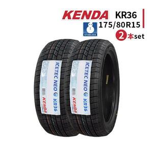 2本セット 175/80R15 2023年製 新品スタッドレスタイヤ KENDA KR36 送料無料 ケンダ 175/80/15