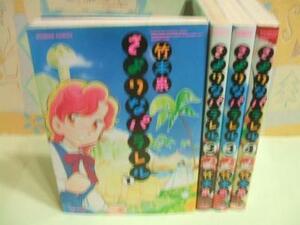 ☆☆さよりなパラレル☆全4巻　全初版　竹本泉　バンブーコミックス　竹書房