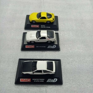 リアルX 1/72 頭文字D イニシャルD AE86 トレノ/FC3S RX-7/FD3S RX-7 3台セット