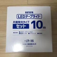 HATAYA(ハタヤ)LEDテープライト10m　LTP-10S LTP-10s
