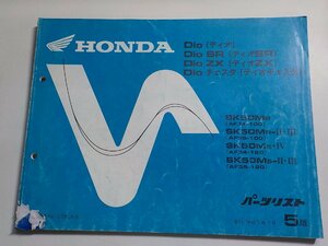 h0679◆HONDA ホンダ パーツカタログ Dio/SR/ZX/チェスタ ディオ/SR/ZX/SK50/MR/MR-Ⅱ・Ⅲ/MS・Ⅳ/MS-Ⅱ・Ⅲ(AF34-100/120 AF35(ク）