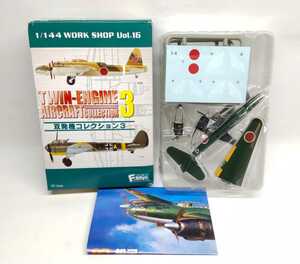 希少 1/144 エフトイズ F-toys 双発機コレクション3 3-A 銀河11型 ヨ-233 横須賀航空隊 追浜飛行場
