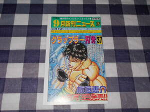 少年チャンピオン　コミックス　新刊ニュース　1998年9月