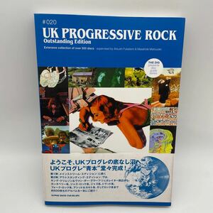 ディスクガイド/UK Progressive Rock Outstanding/シンコーミュージック/プログレ/THE DIG/DISC GUIDE SERIES 