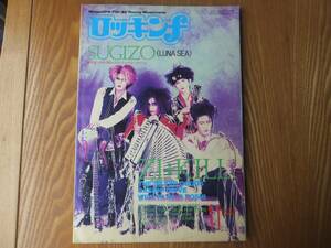 ロッキンｆ 1992年11月 ジキル X JAPAN TOSHI LUNA SEA SUGIZO SILVER DOGS CASINO DRIVE LADIES ROOM WILD FLAG スコア 楽譜