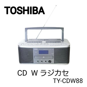 動作確認済み◆TOSHIBA 東芝CD ラジオ ダブルカセット レコーダー TY-CDW88 CDラジカセ 2017年製 　