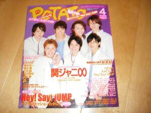 POTATO2008/4 関ジャニ/Hey!Say!JUMP/嵐/NEWS/KAT-TUN/山下智久