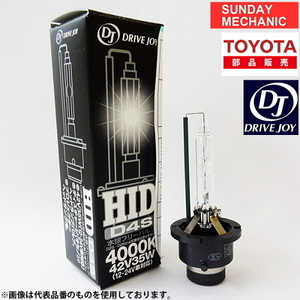 ホンダ アコード DRIVEJOY HIDバルブ V9119-7508 HID ( D2S ) 85V35W CU1 CU2 ドライブジョイ 電球 ヘッドランプ