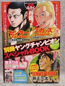 ■□小冊子 別冊ヤングチャンピオン スペシャルBOOK□■