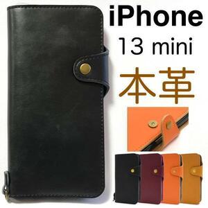 本革/ 本革 iPhone 13 mini アイフォン 牛革 手帳型ケース