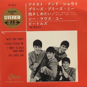 BEATLES / TWIST AND SHOUT (赤盤)