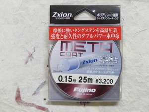 日本製 フジノ 楽鮎メタコート 25m 0.15号　らくあゆ　水中糸　Fujino フジノライン