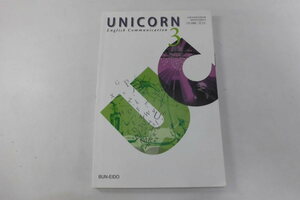 中古 UNICORN English Communication 3 BUN-EIDO 文英堂 印刷-平成30年2月20日【0006200】　