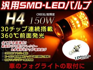 定形外送料無料 HONDA VTX1800 SC46 LED 150W H4 H/L HI/LO スライド バルブ ヘッドライト 12V/24V HS1 イエロー アンバー リレーレス