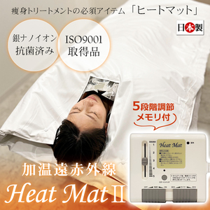 【新品・未開封】日本製 加温遠赤外線 ヒートマットII（HeatMat 2）二つ折り サウナマット