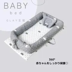 新生児ベッド　ベビーベッド　ベビー布団　ベビーガード　寝返り防止　洗濯可能