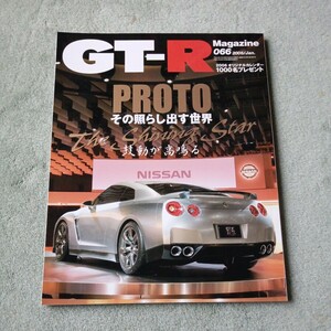 GT-Rマガジン GT-R Magazine　066