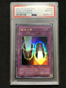 【PSA10】 魔法の筒 2期 ウルトラレア 遊戯王 極美品 PSA鑑定 マジックシリンダー