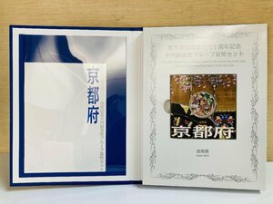 1円~ 地方自治法施行60周年記念貨幣 千円銀貨幣プルーフ貨幣セット 切手無Cセット 京都府 銀約31.1g 地方千円銀貨 都道府県 47P1026c