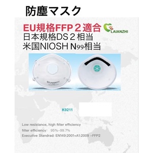 防塵マスクJST　排気弁付き 5枚　 (日本規格 DS2 相当） FFP2 取得製品（米国規格 N99 相当）ISO9001 取得工場 FDA　CE認証　K9211