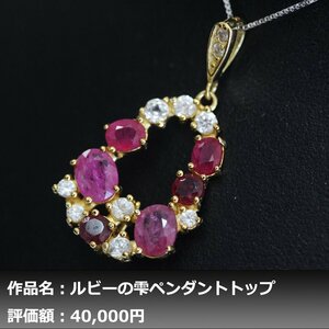 【1円新品】イケゾエガレ｜3.50ct 天然ワインレッドルビー ダイヤモンド K14WGネックレス｜作家モノ｜本物保証｜NGL鑑別対応