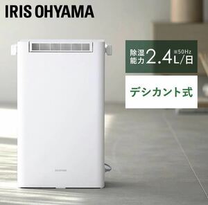 新品未使用！ アイリスオーヤマ衣類乾燥除湿機 KIJD-P20-Wデシカント式 IRIS OHYAMA 静音 梅雨 洗濯物