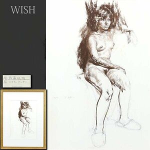 【真作】【WISH】佐藤照雄 パステル デッサン 8号大 1981年作 証明シール ◆貴重裸婦名画 　　〇裸婦画人気画家 師:安井曽太郎 #24042416