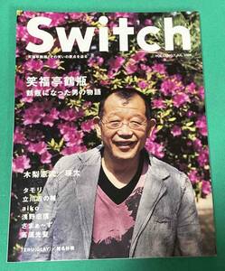 Switch 2009年7月号◆笑福亭鶴瓶 鶴瓶になった男の物語/N819