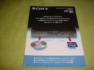 即決！1996年7月　ＳＯＮＹ　ＭＸＤ-Ｄ1のカタログ