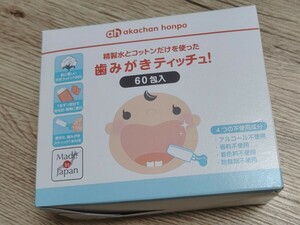 はみがきティッチュ　はみがきコットン　ベビーマウスケア　60包　スティック付き