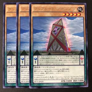 遊戯王 クリフォート・アセンブラ レア 字レア 3枚 SECE-JP020