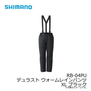 SHIMANO　RB-04PU XL　DURAST　デュラスト ウォームレインパンツ ブラック　シマノ　ウォームレイン　レインパンツ　シマノウェア