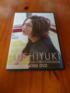 ■□染谷俊之『TOSHIYUKI』 メイキングDVD□■