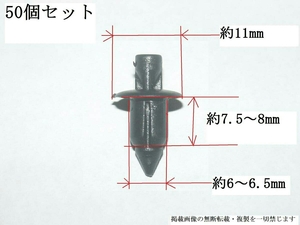 送料120円 汎用クリップ6mm 合計50個 バンパーカバーカウルフェンダー（検索プッシュリベット）
